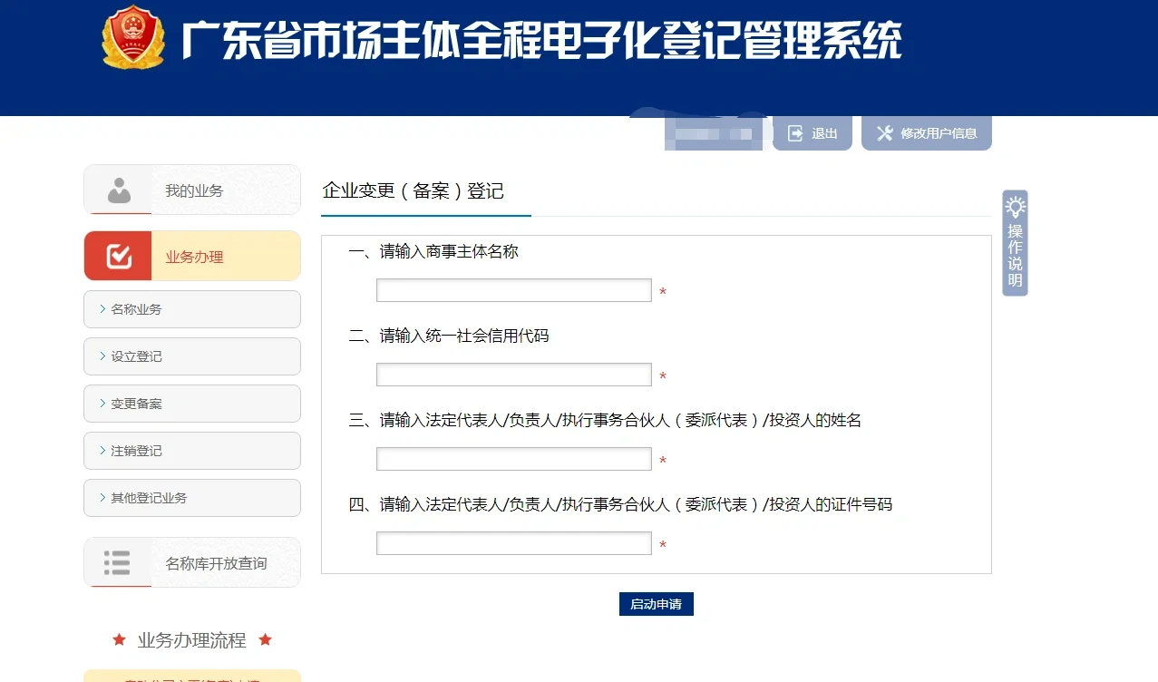 中山企业变更备案网上办理全流程（手写签名模式）