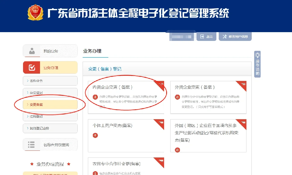 中山企业变更备案网上办理全流程（手写签名模式）